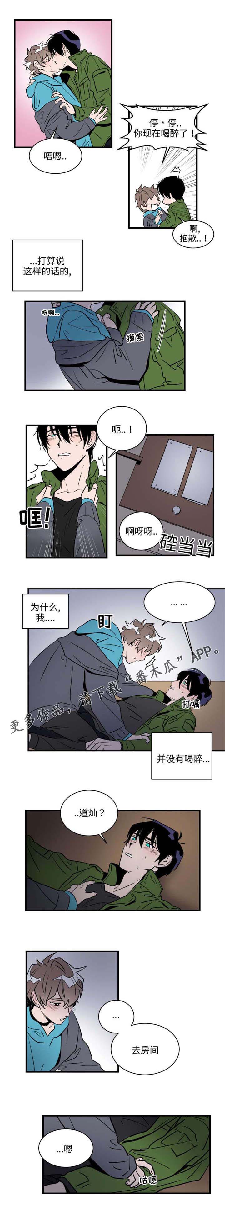 《穿着》漫画最新章节第7章醉酒免费下拉式在线观看章节第【2】张图片