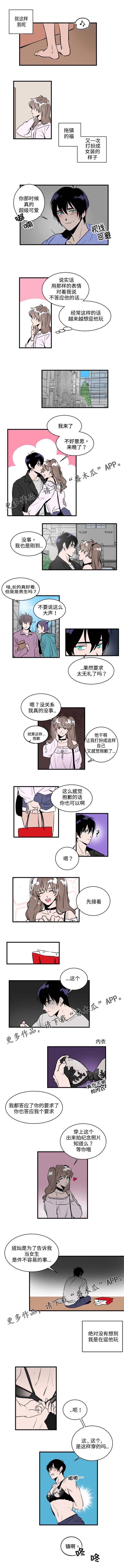 《穿着》漫画最新章节第9章诱骗女装免费下拉式在线观看章节第【2】张图片