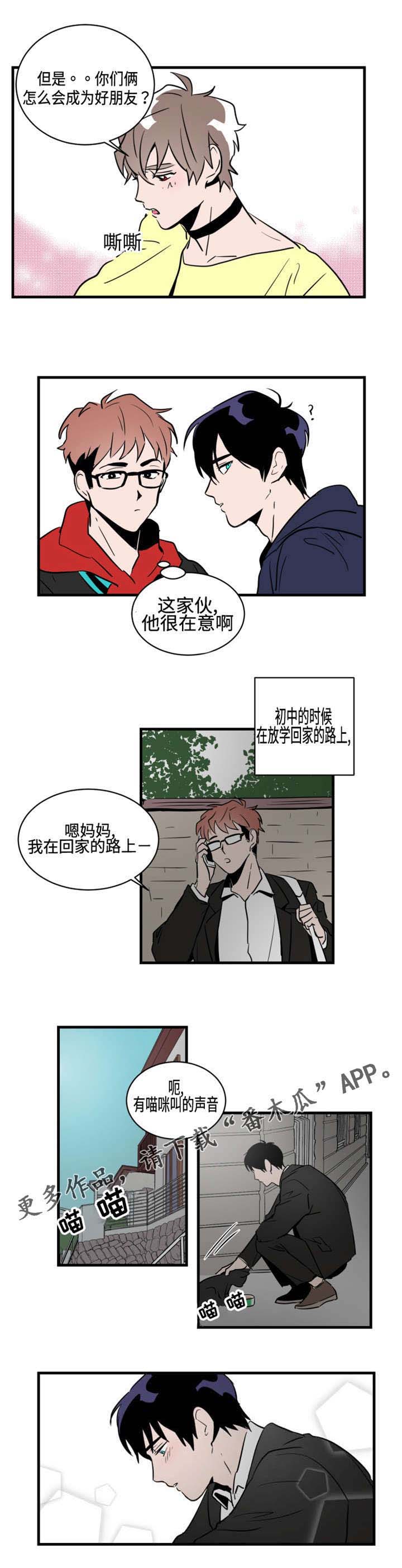 《穿着》漫画最新章节第11章吃醋免费下拉式在线观看章节第【1】张图片