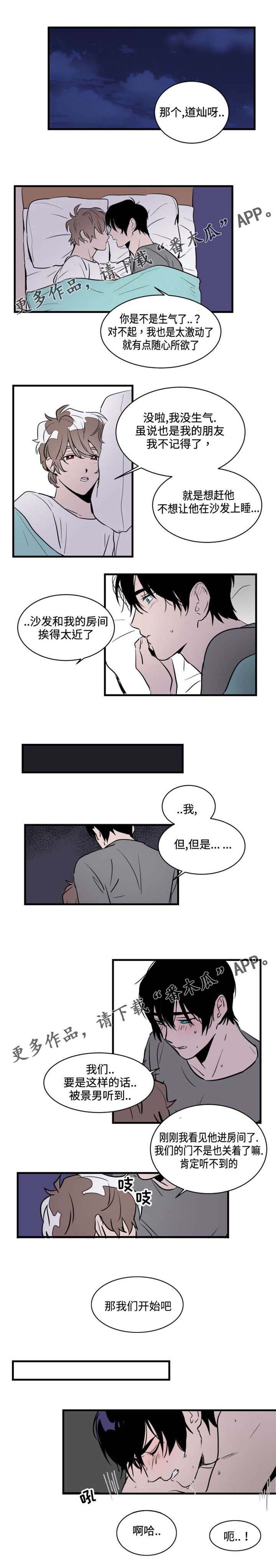 《穿着》漫画最新章节第12章被发现免费下拉式在线观看章节第【2】张图片