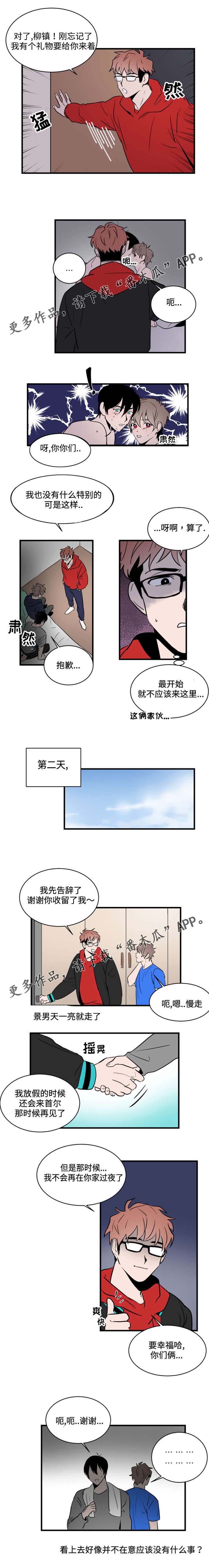 《穿着》漫画最新章节第12章被发现免费下拉式在线观看章节第【1】张图片