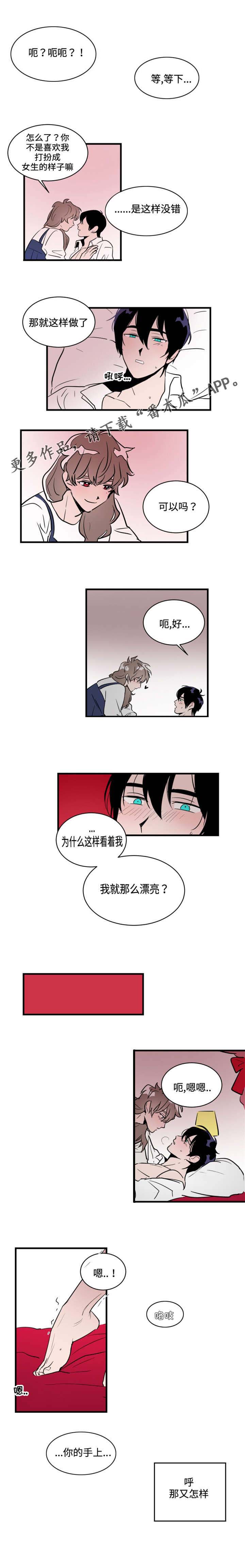 《穿着》漫画最新章节第16章试一次？免费下拉式在线观看章节第【3】张图片