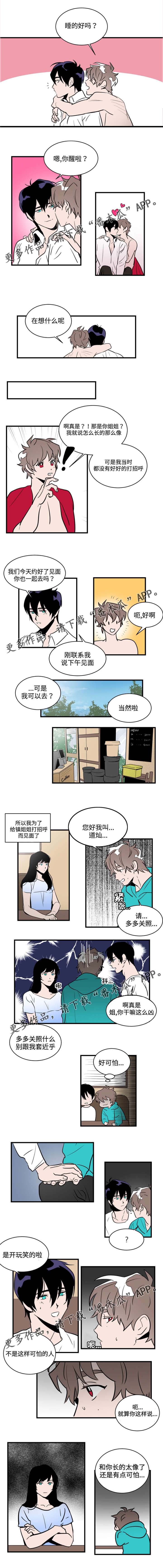 《穿着》漫画最新章节第17章姐姐免费下拉式在线观看章节第【3】张图片