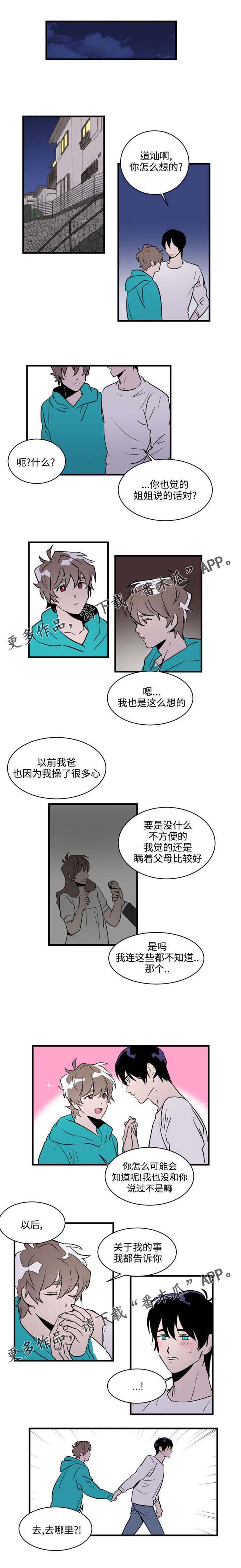 《穿着》漫画最新章节第17章姐姐免费下拉式在线观看章节第【1】张图片