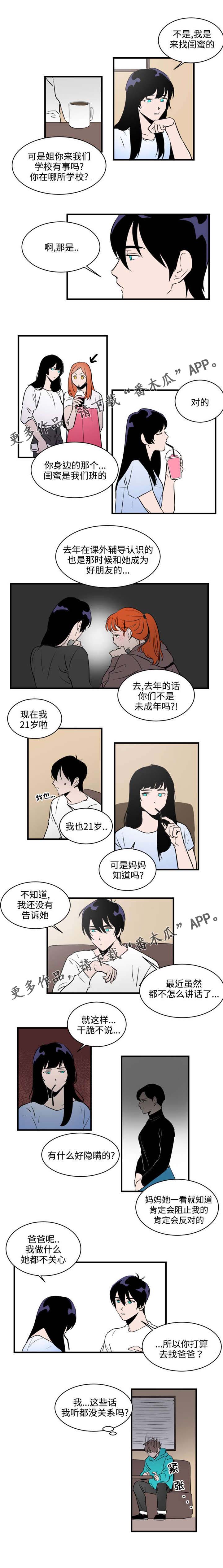 《穿着》漫画最新章节第17章姐姐免费下拉式在线观看章节第【2】张图片