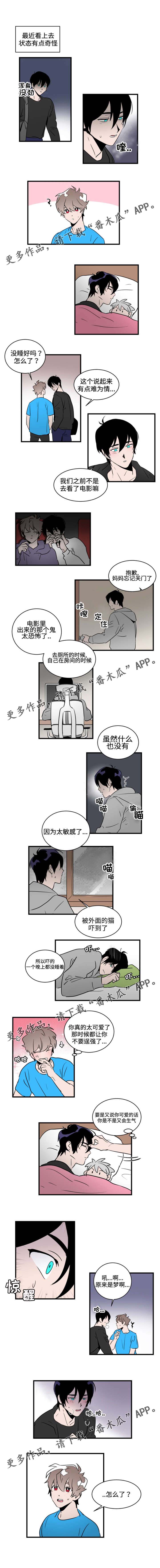 《穿着》漫画最新章节第24章通宵免费下拉式在线观看章节第【2】张图片