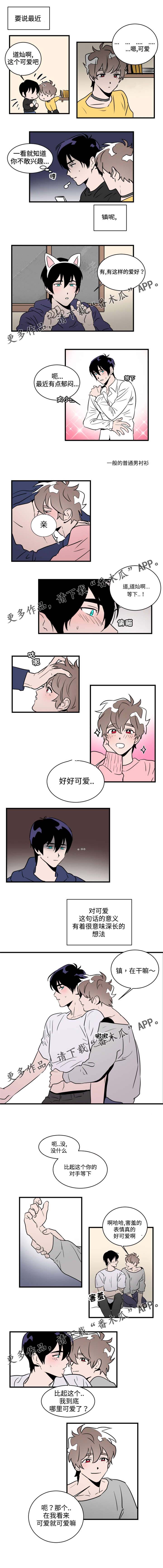 《穿着》漫画最新章节第27章合适免费下拉式在线观看章节第【2】张图片