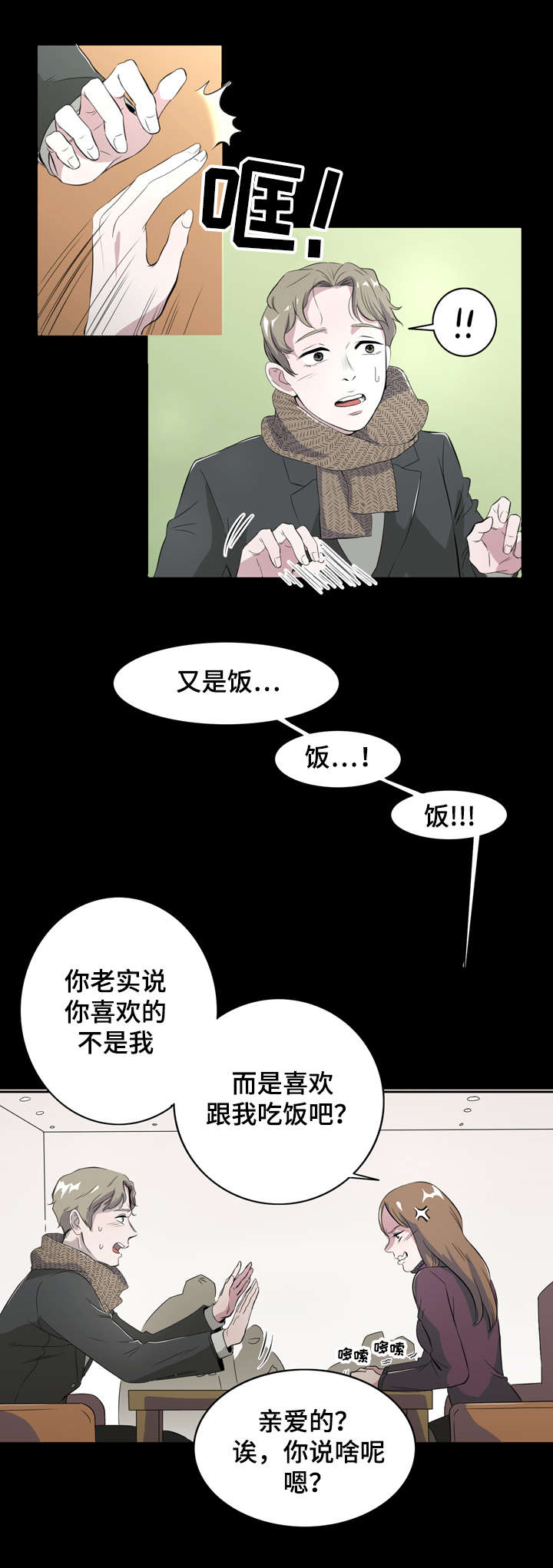 《饮食搭档》漫画最新章节第1章食物伴侣免费下拉式在线观看章节第【12】张图片