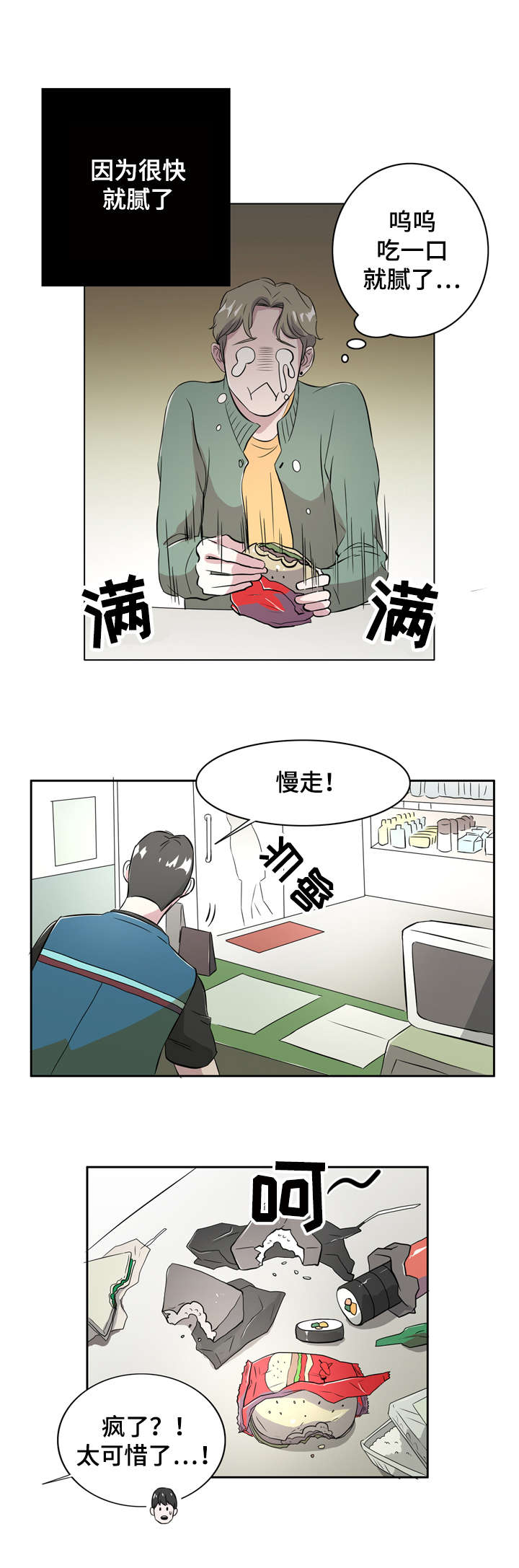 《饮食搭档》漫画最新章节第1章食物伴侣免费下拉式在线观看章节第【3】张图片