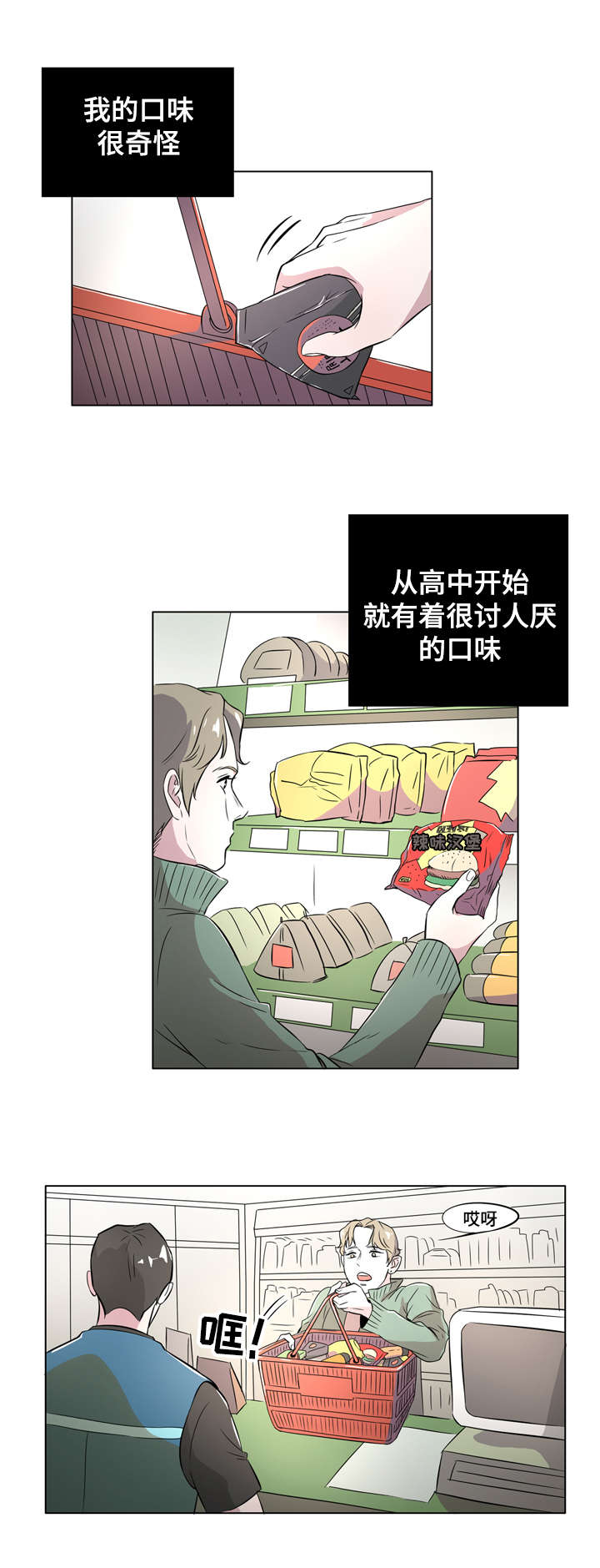 《饮食搭档》漫画最新章节第1章食物伴侣免费下拉式在线观看章节第【5】张图片