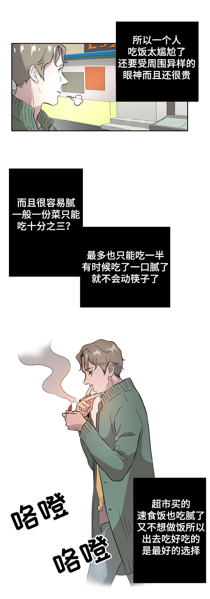 《饮食搭档》漫画最新章节第1章食物伴侣免费下拉式在线观看章节第【2】张图片