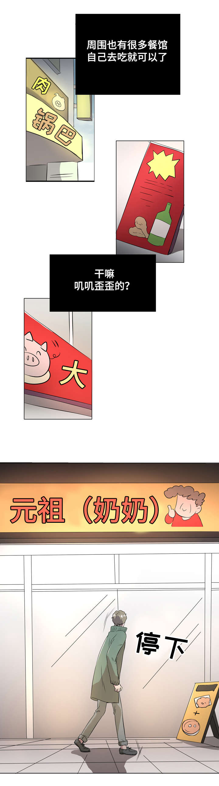 《饮食搭档》漫画最新章节第1章食物伴侣免费下拉式在线观看章节第【7】张图片