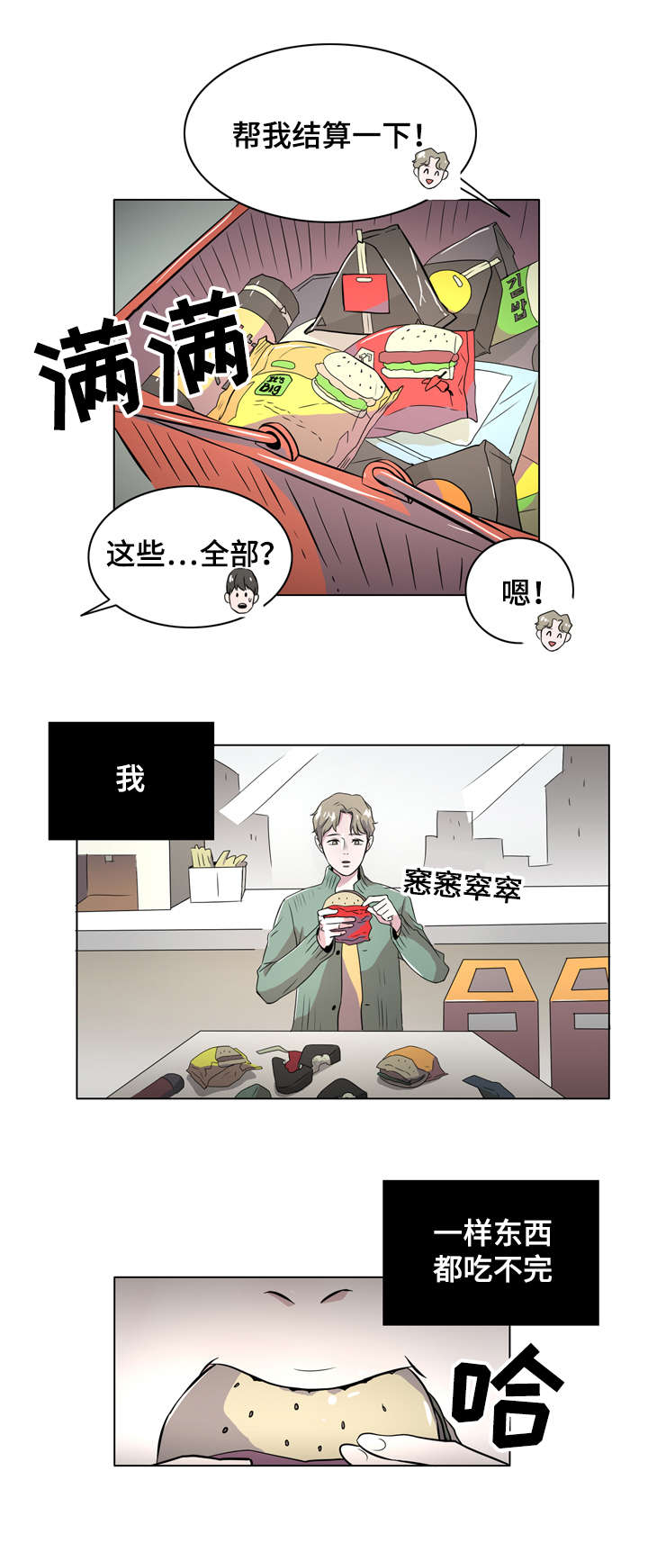 《饮食搭档》漫画最新章节第1章食物伴侣免费下拉式在线观看章节第【4】张图片