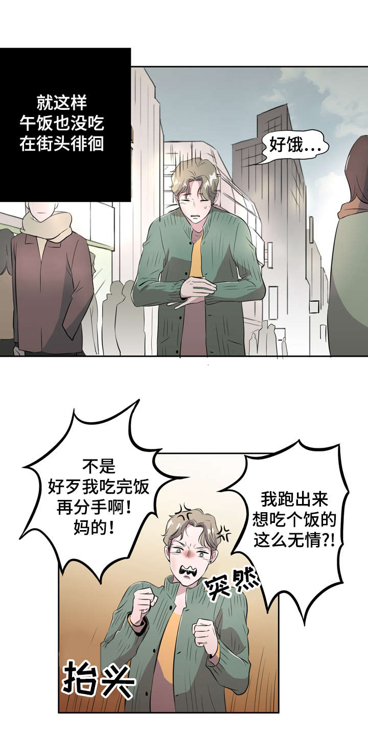 《饮食搭档》漫画最新章节第1章食物伴侣免费下拉式在线观看章节第【8】张图片