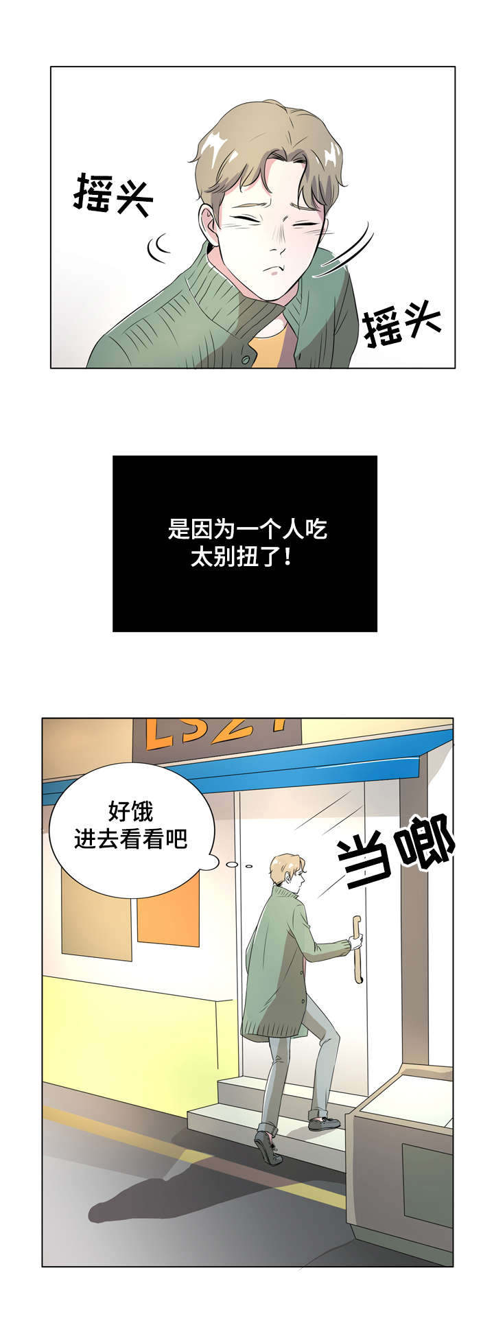 《饮食搭档》漫画最新章节第1章食物伴侣免费下拉式在线观看章节第【6】张图片