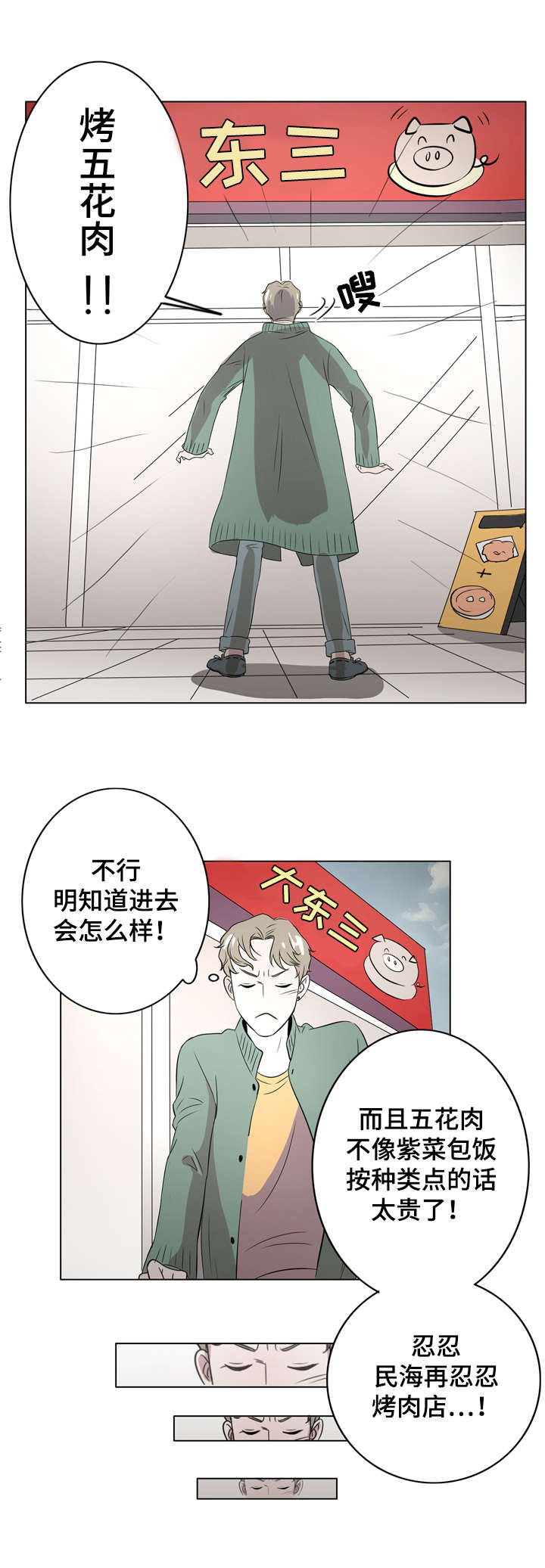 《饮食搭档》漫画最新章节第2章美食诱惑免费下拉式在线观看章节第【7】张图片