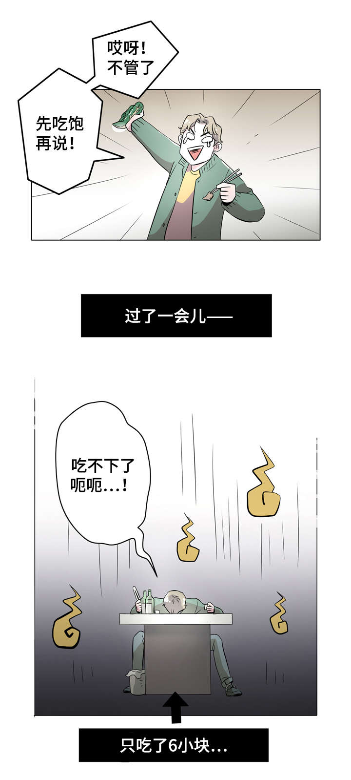 《饮食搭档》漫画最新章节第2章美食诱惑免费下拉式在线观看章节第【5】张图片