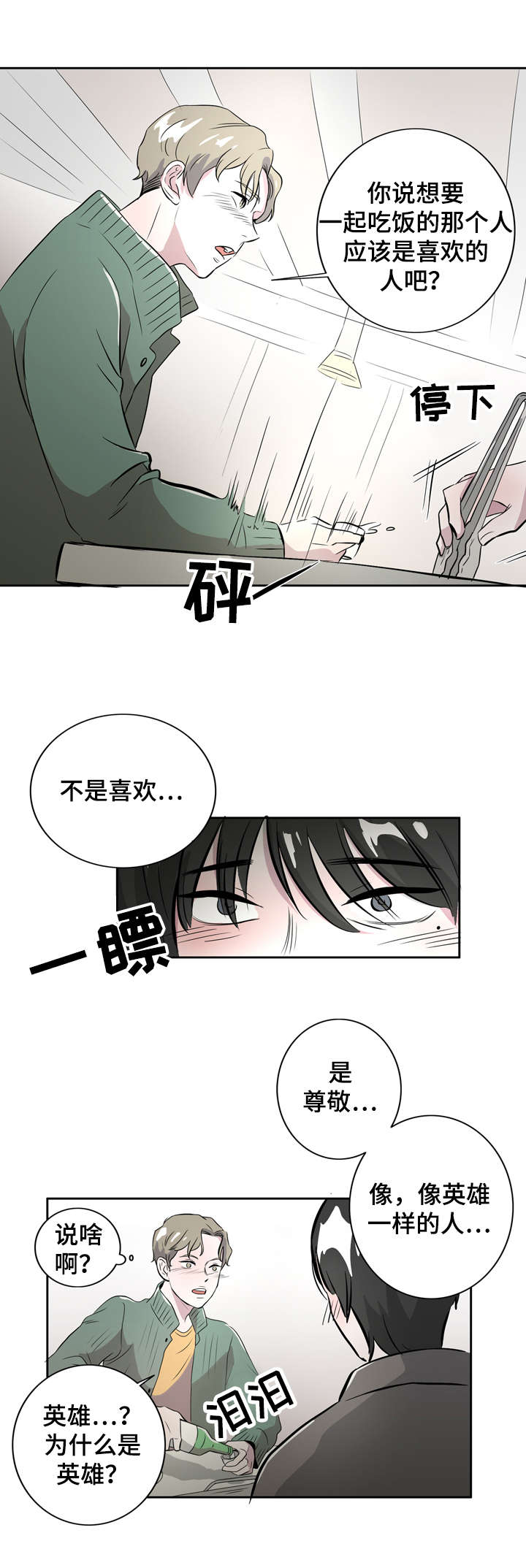 《饮食搭档》漫画最新章节第3章孤单的我免费下拉式在线观看章节第【8】张图片