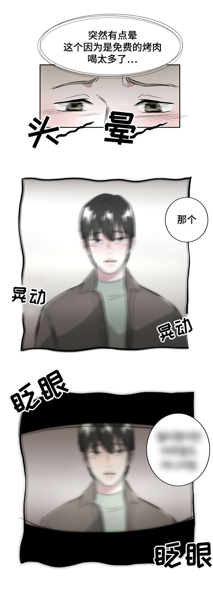 《饮食搭档》漫画最新章节第3章孤单的我免费下拉式在线观看章节第【7】张图片