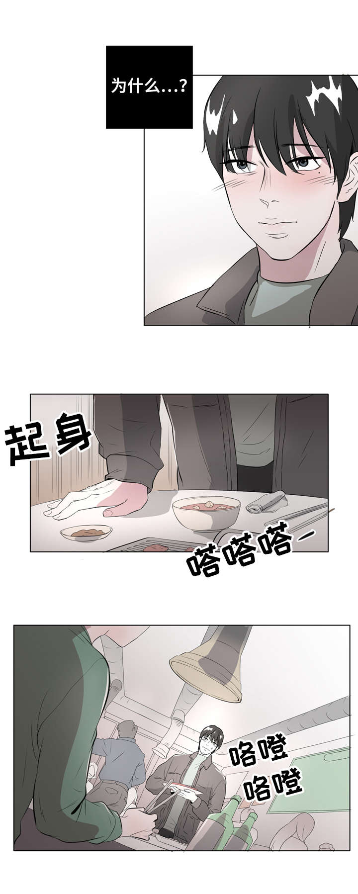 《饮食搭档》漫画最新章节第3章孤单的我免费下拉式在线观看章节第【12】张图片