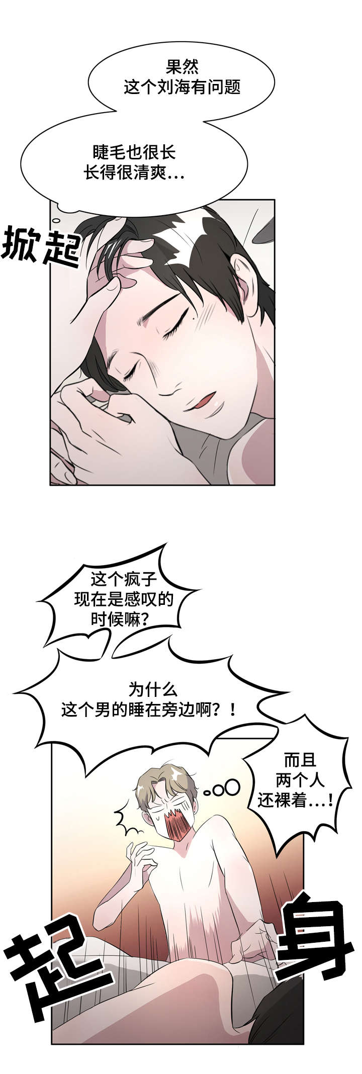 《饮食搭档》漫画最新章节第4章这是怎么回事啊免费下拉式在线观看章节第【2】张图片