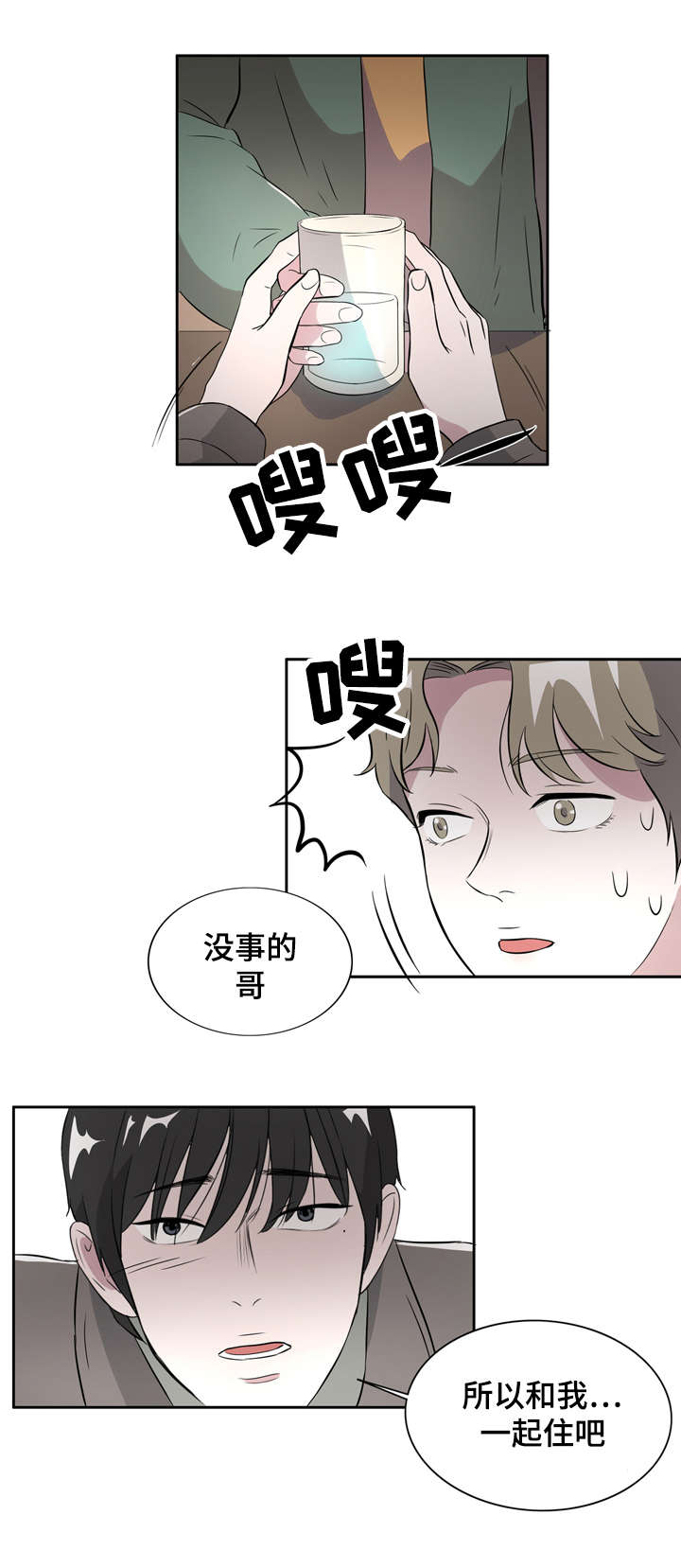 《饮食搭档》漫画最新章节第5章解酒披萨免费下拉式在线观看章节第【3】张图片