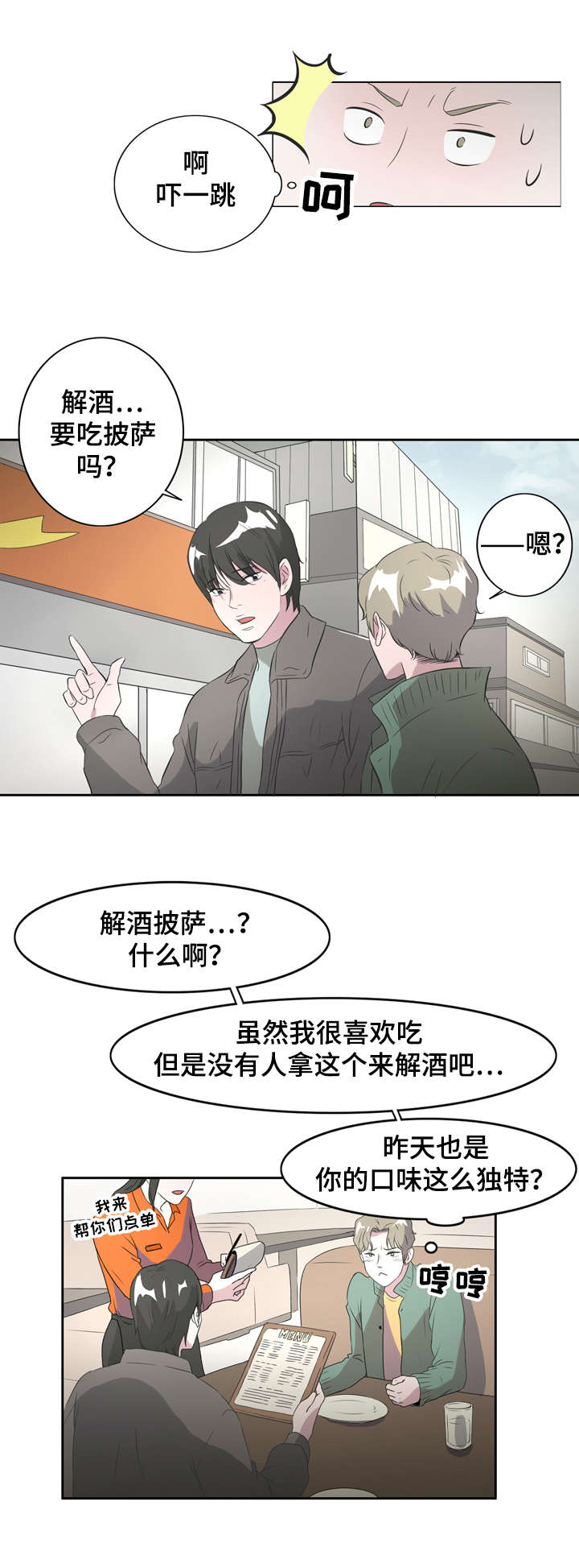 《饮食搭档》漫画最新章节第5章解酒披萨免费下拉式在线观看章节第【7】张图片