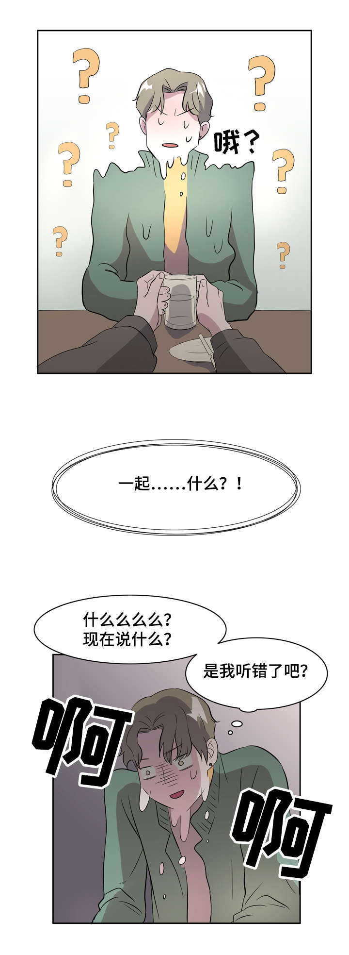 《饮食搭档》漫画最新章节第5章解酒披萨免费下拉式在线观看章节第【2】张图片