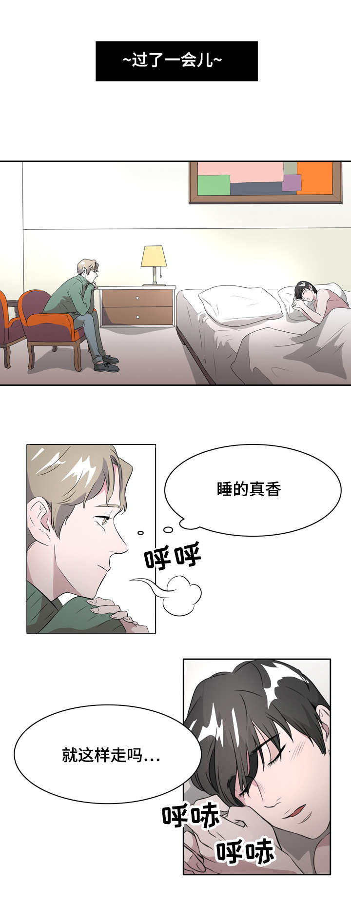 《饮食搭档》漫画最新章节第5章解酒披萨免费下拉式在线观看章节第【14】张图片