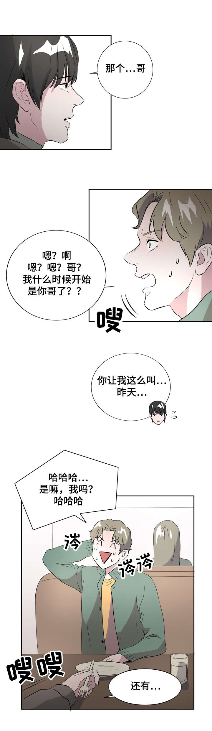 《饮食搭档》漫画最新章节第5章解酒披萨免费下拉式在线观看章节第【6】张图片