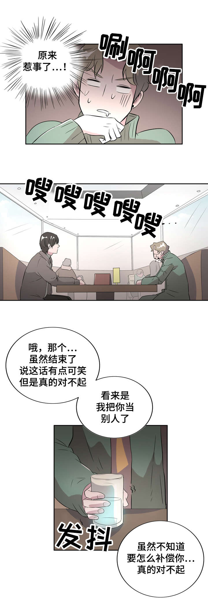 《饮食搭档》漫画最新章节第5章解酒披萨免费下拉式在线观看章节第【4】张图片