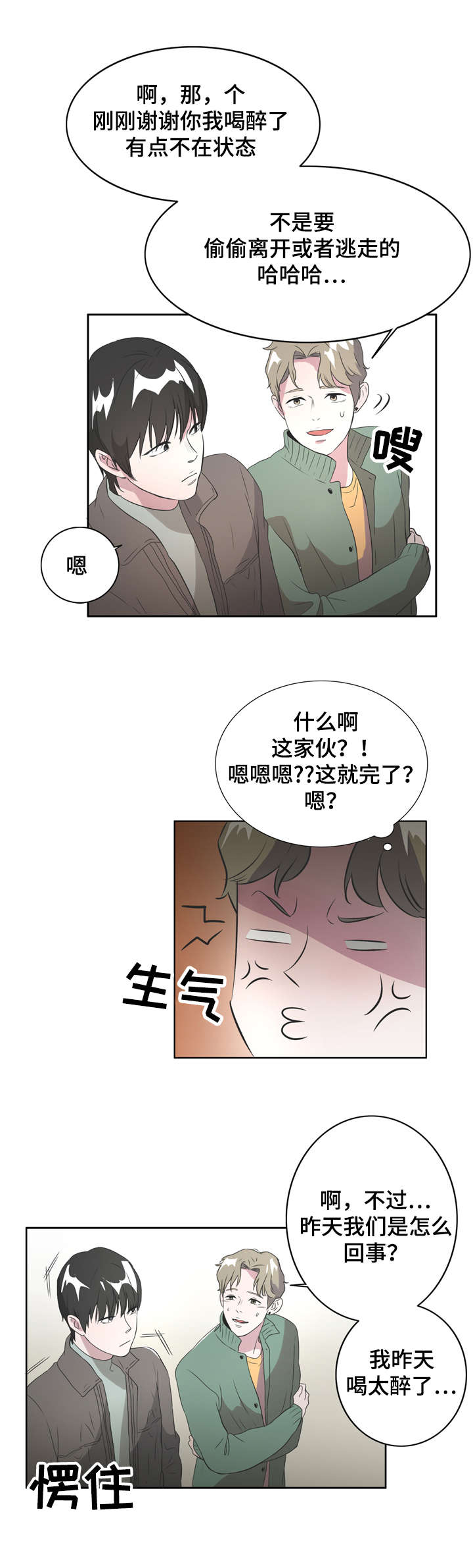 《饮食搭档》漫画最新章节第5章解酒披萨免费下拉式在线观看章节第【8】张图片