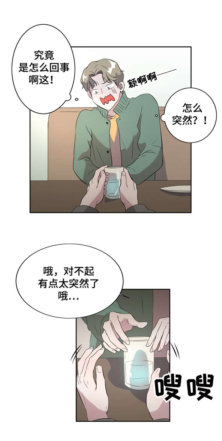 《饮食搭档》漫画最新章节第6章这不是你喜欢的吗免费下拉式在线观看章节第【13】张图片