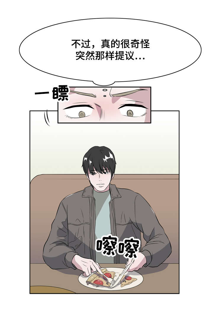 《饮食搭档》漫画最新章节第6章这不是你喜欢的吗免费下拉式在线观看章节第【1】张图片