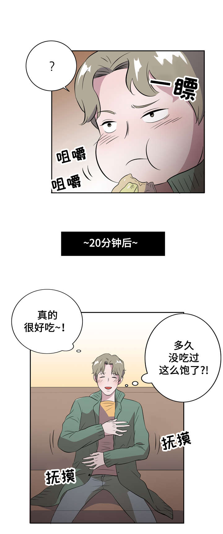 《饮食搭档》漫画最新章节第6章这不是你喜欢的吗免费下拉式在线观看章节第【2】张图片