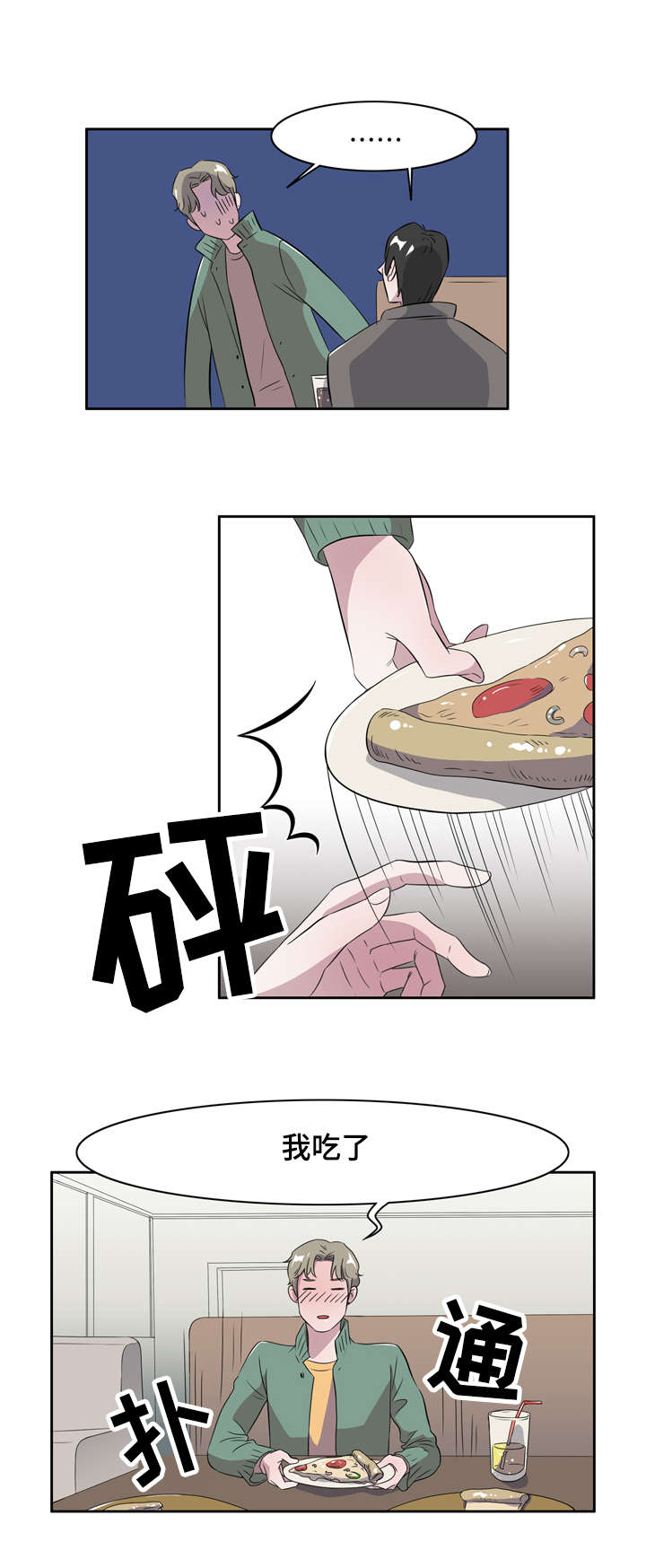 《饮食搭档》漫画最新章节第6章这不是你喜欢的吗免费下拉式在线观看章节第【5】张图片