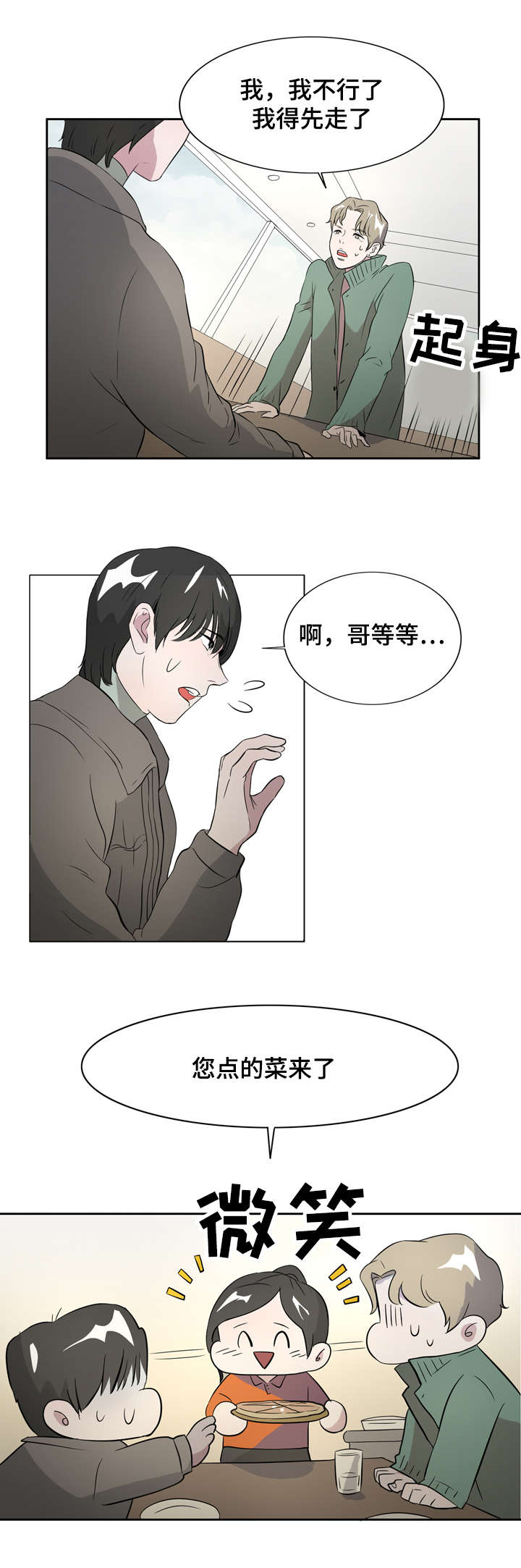 《饮食搭档》漫画最新章节第6章这不是你喜欢的吗免费下拉式在线观看章节第【12】张图片