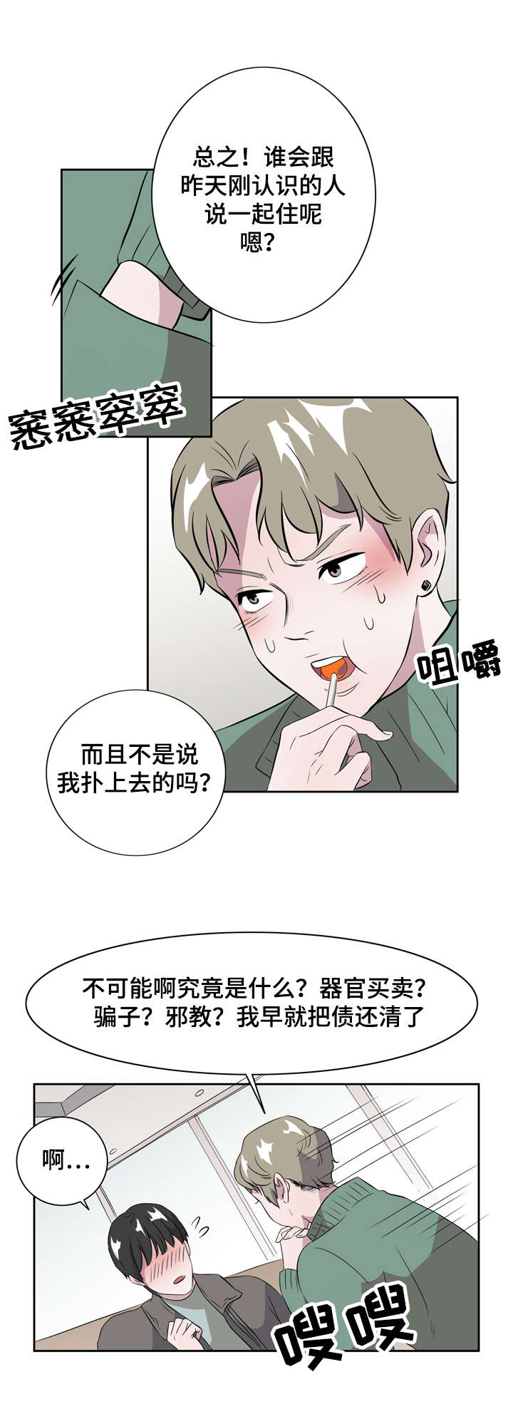 《饮食搭档》漫画最新章节第7章恋爱高手免费下拉式在线观看章节第【4】张图片