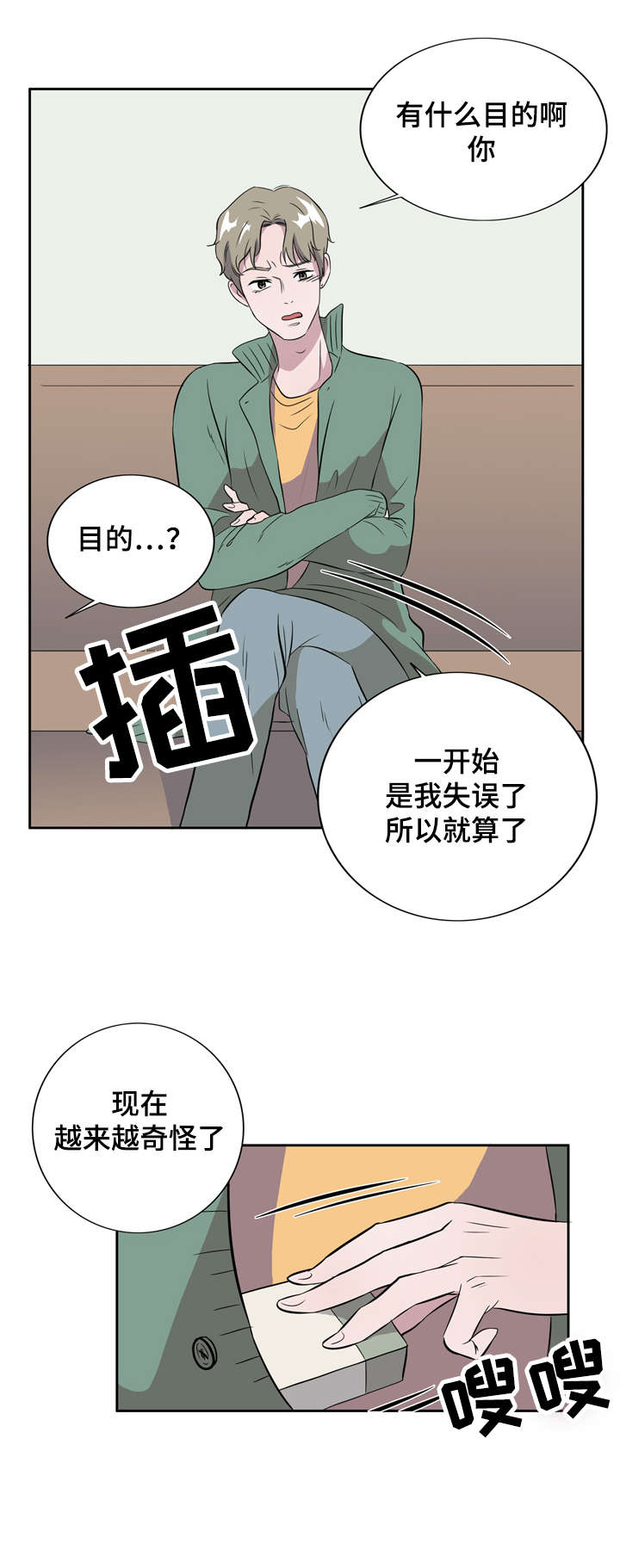 《饮食搭档》漫画最新章节第7章恋爱高手免费下拉式在线观看章节第【6】张图片