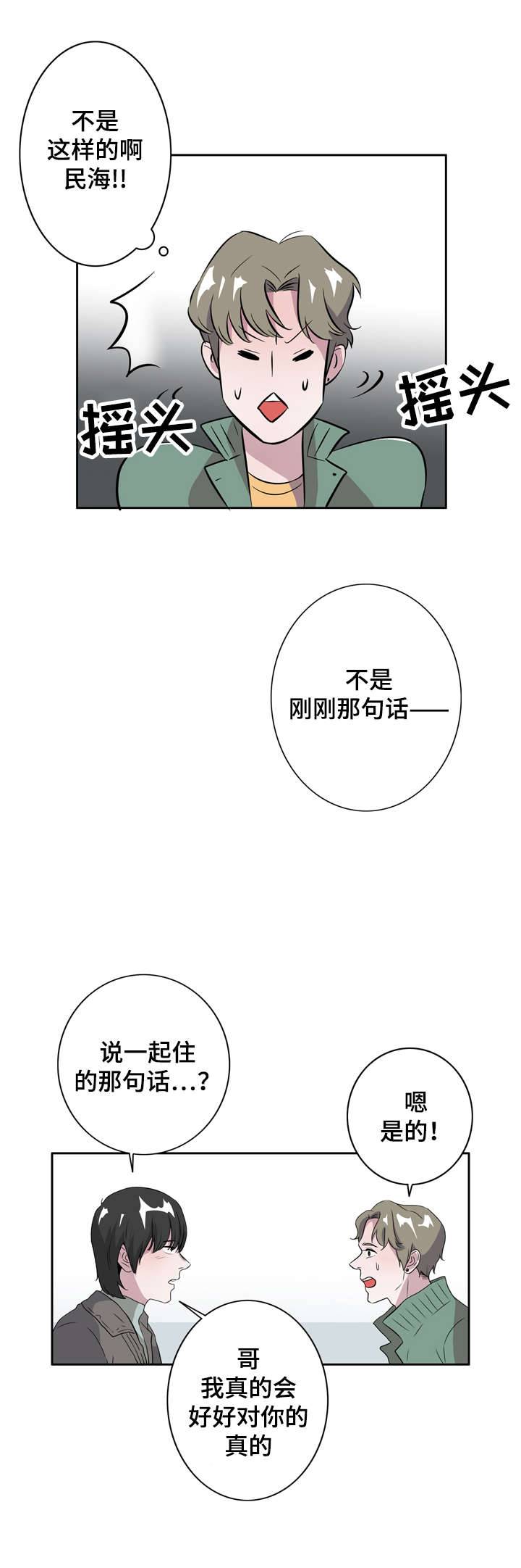 《饮食搭档》漫画最新章节第7章恋爱高手免费下拉式在线观看章节第【10】张图片