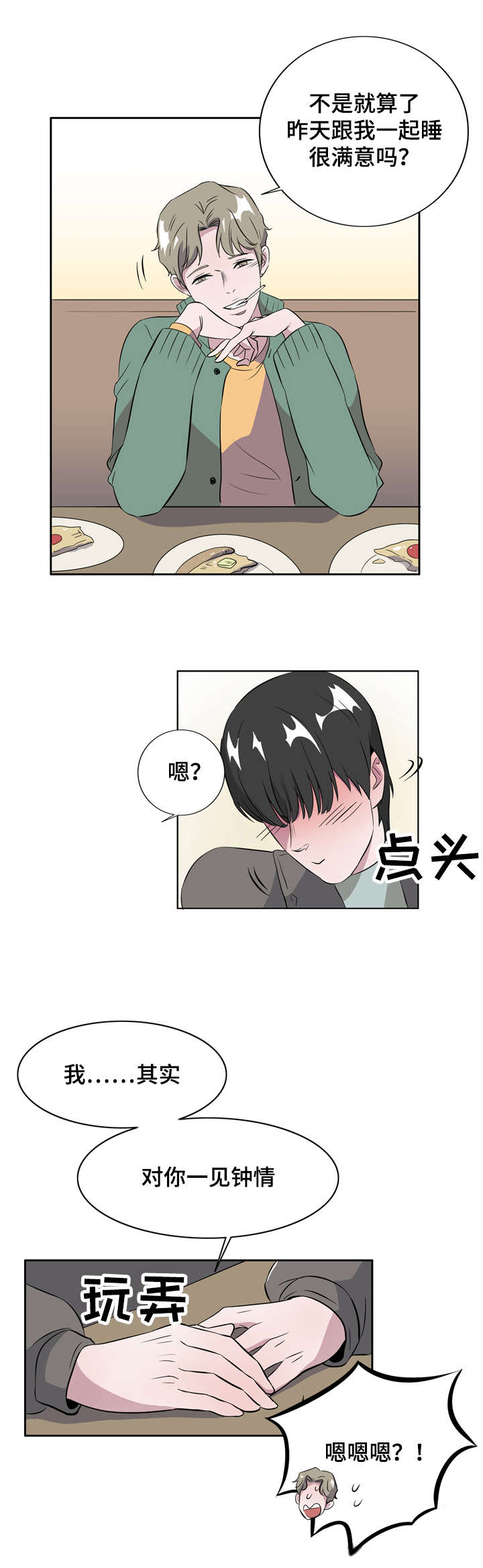 《饮食搭档》漫画最新章节第7章恋爱高手免费下拉式在线观看章节第【3】张图片