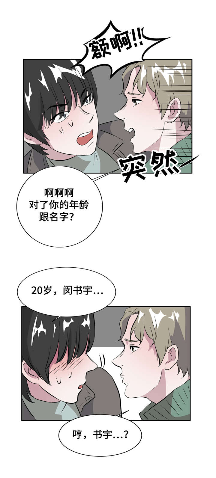 《饮食搭档》漫画最新章节第8章一见钟情免费下拉式在线观看章节第【5】张图片