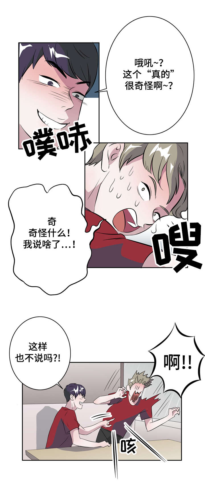 《饮食搭档》漫画最新章节第10章一夜情免费下拉式在线观看章节第【17】张图片