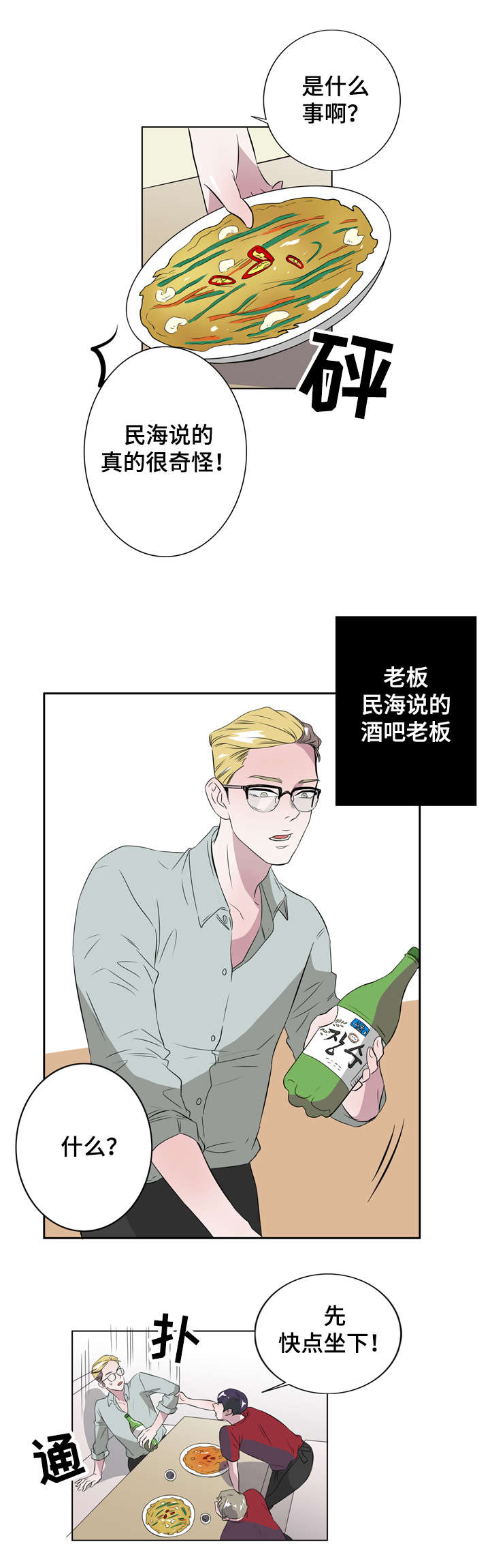 《饮食搭档》漫画最新章节第10章一夜情免费下拉式在线观看章节第【15】张图片