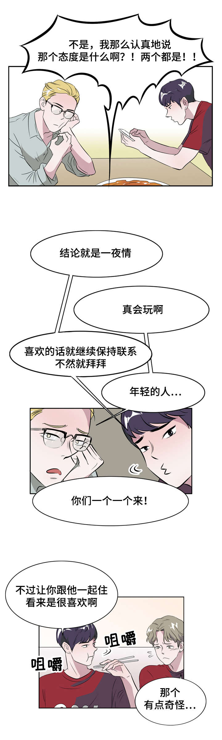 《饮食搭档》漫画最新章节第10章一夜情免费下拉式在线观看章节第【12】张图片