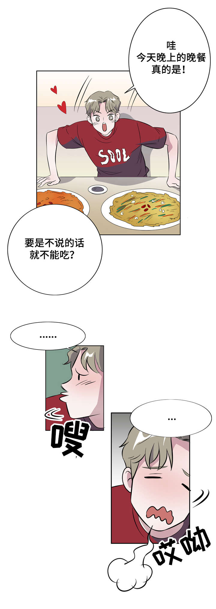 《饮食搭档》漫画最新章节第10章一夜情免费下拉式在线观看章节第【14】张图片