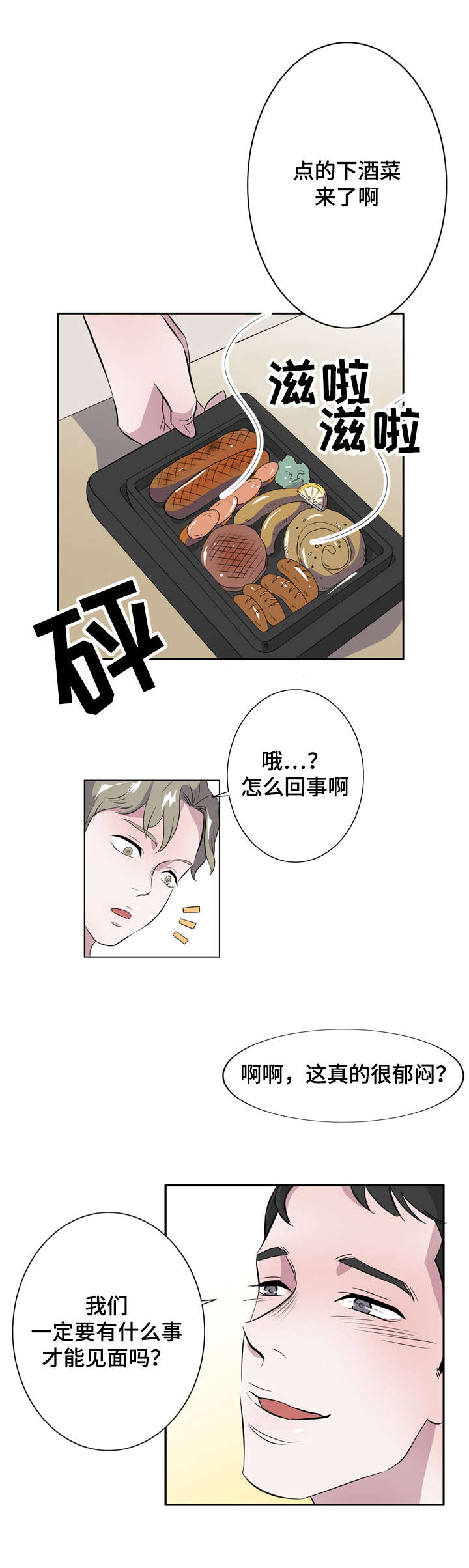 《饮食搭档》漫画最新章节第10章一夜情免费下拉式在线观看章节第【8】张图片