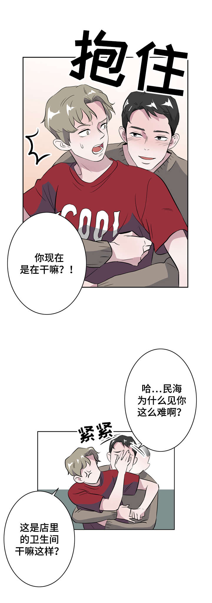 《饮食搭档》漫画最新章节第10章一夜情免费下拉式在线观看章节第【3】张图片