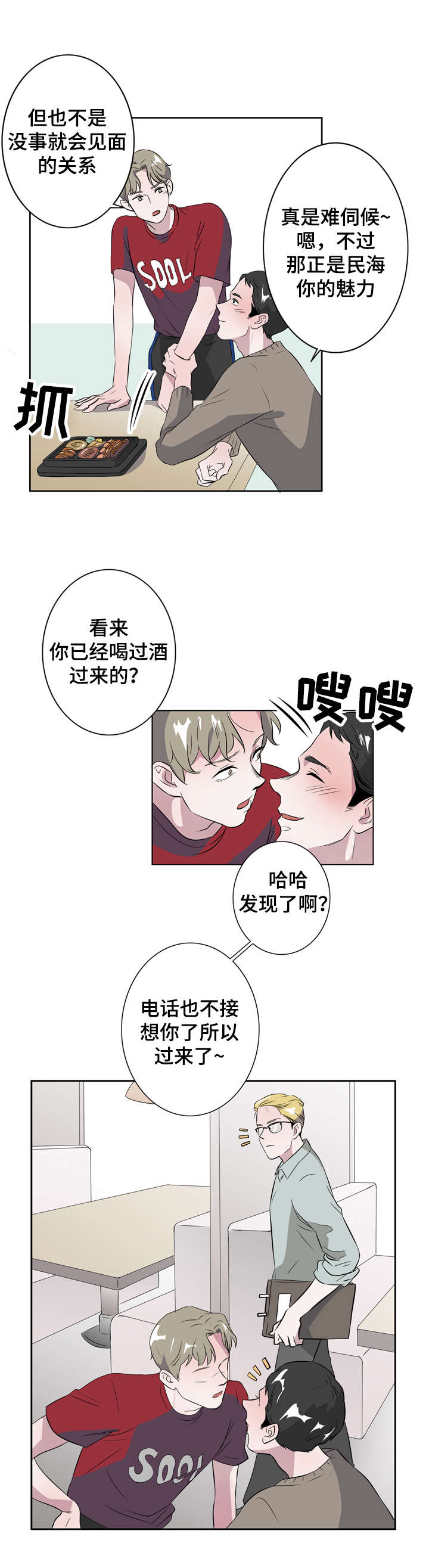 《饮食搭档》漫画最新章节第10章一夜情免费下拉式在线观看章节第【7】张图片