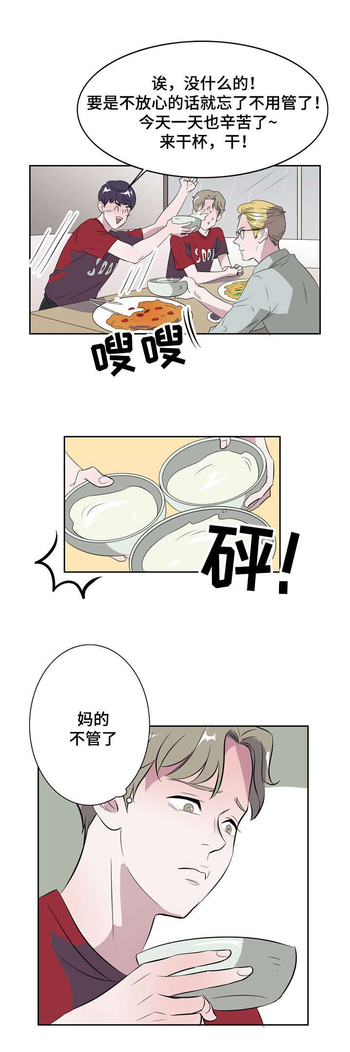 《饮食搭档》漫画最新章节第10章一夜情免费下拉式在线观看章节第【11】张图片